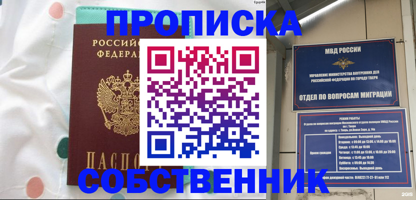 прописка для школы в Лысково