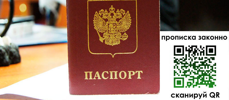 регистрация в Лысково прописка в Лысково